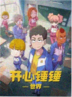 胆大党 封面